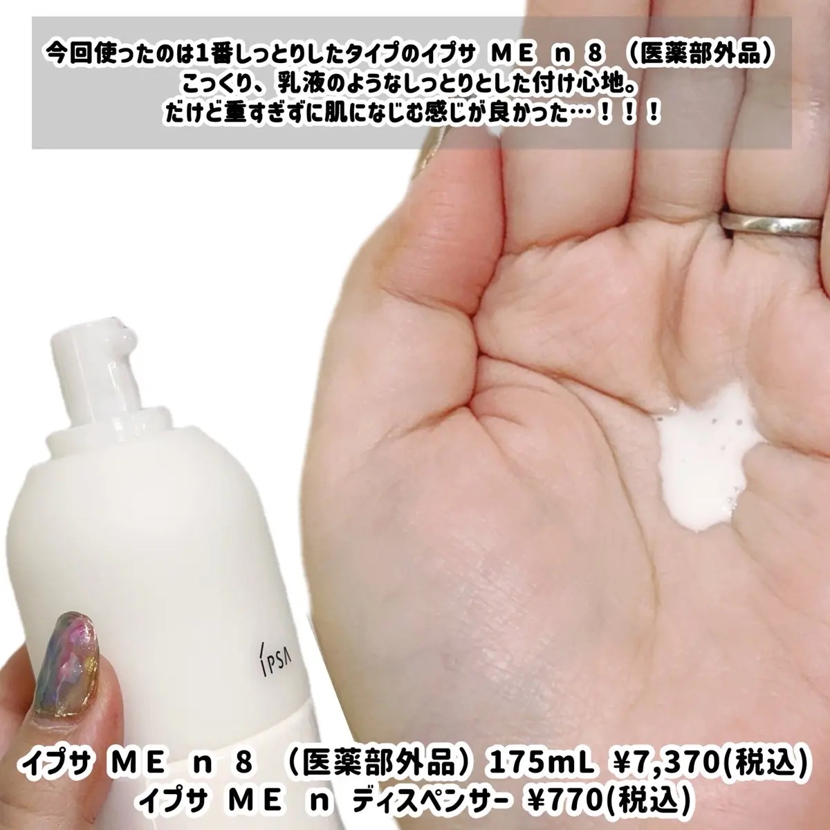イプサ ＭＥ ｎ 8/IPSA/化粧水を使ったクチコミ（2枚目）