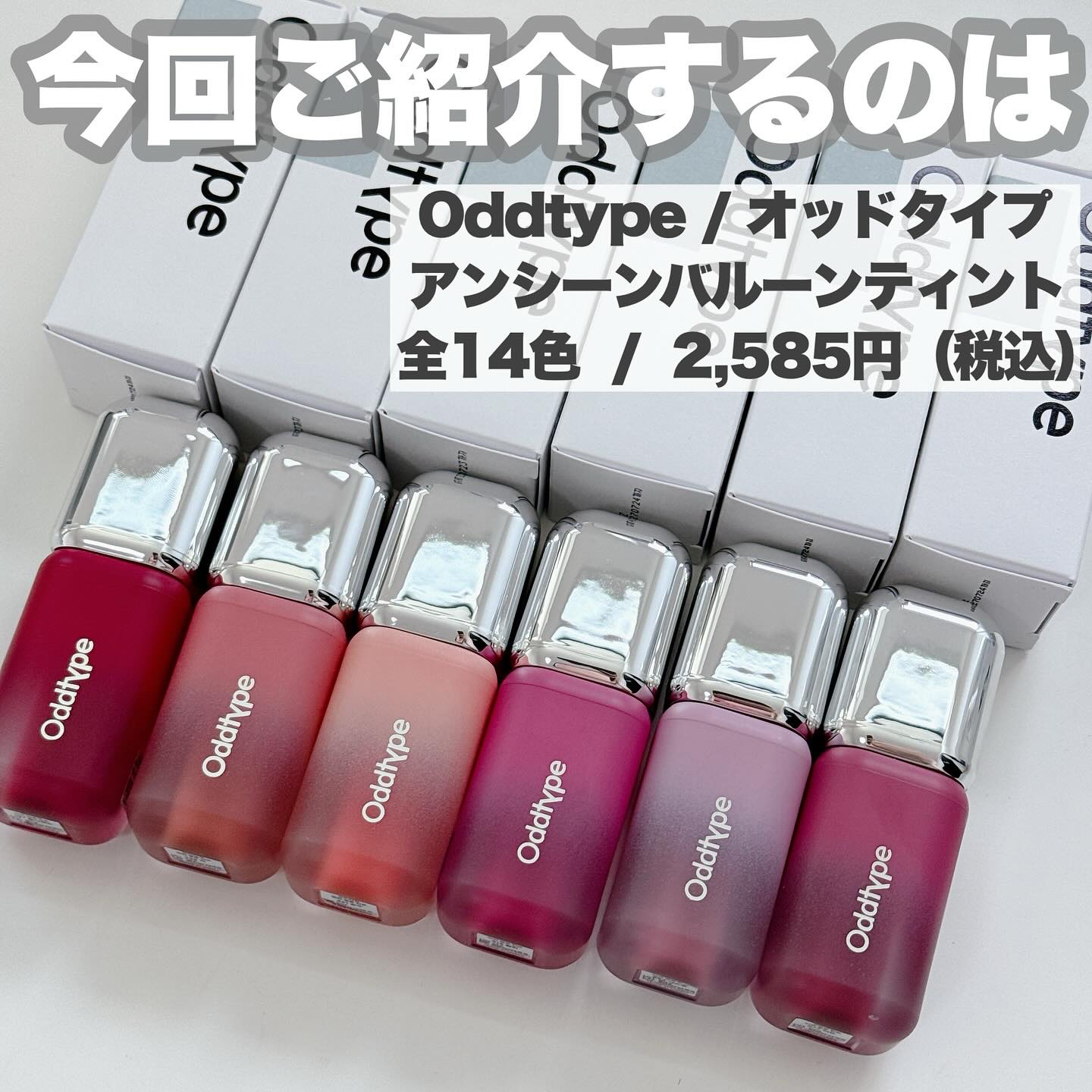 アンシーン バルーンティント/Oddtype/リップティントを使ったクチコミ（2枚目）