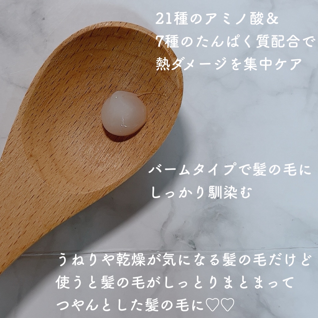 プロテインバーム B/moremo/アウトバストリートメントを使ったクチコミ（2枚目）