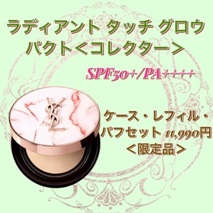 Alina on LIPS 「YSL2025年秋コスメ 限定品FREETODESIREが限定..」(4枚目)