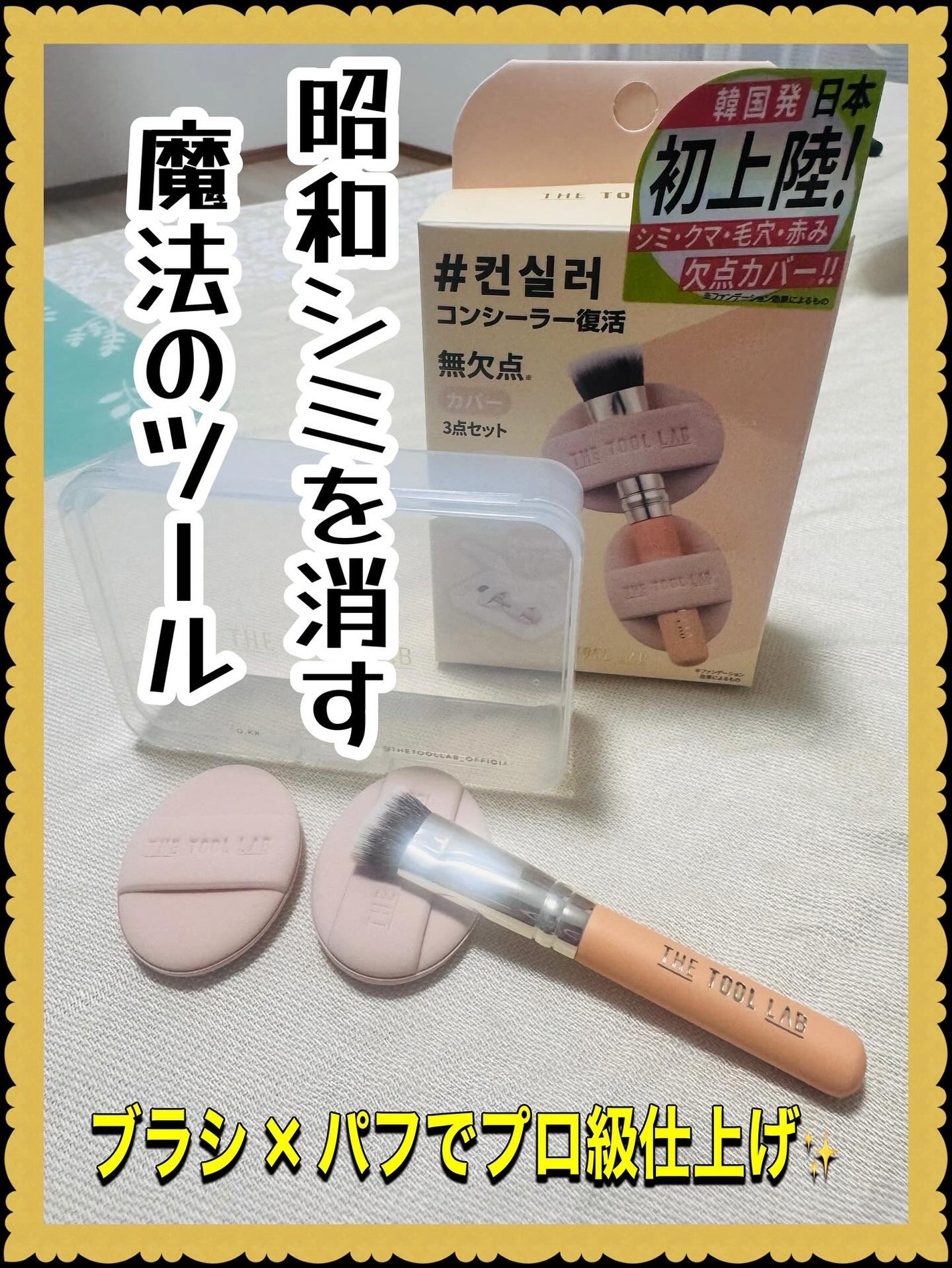 THE TOOL LAB 超密着コンシールデュオ/THE TOOL LAB/その他キットセットを使ったクチコミ(1枚目)