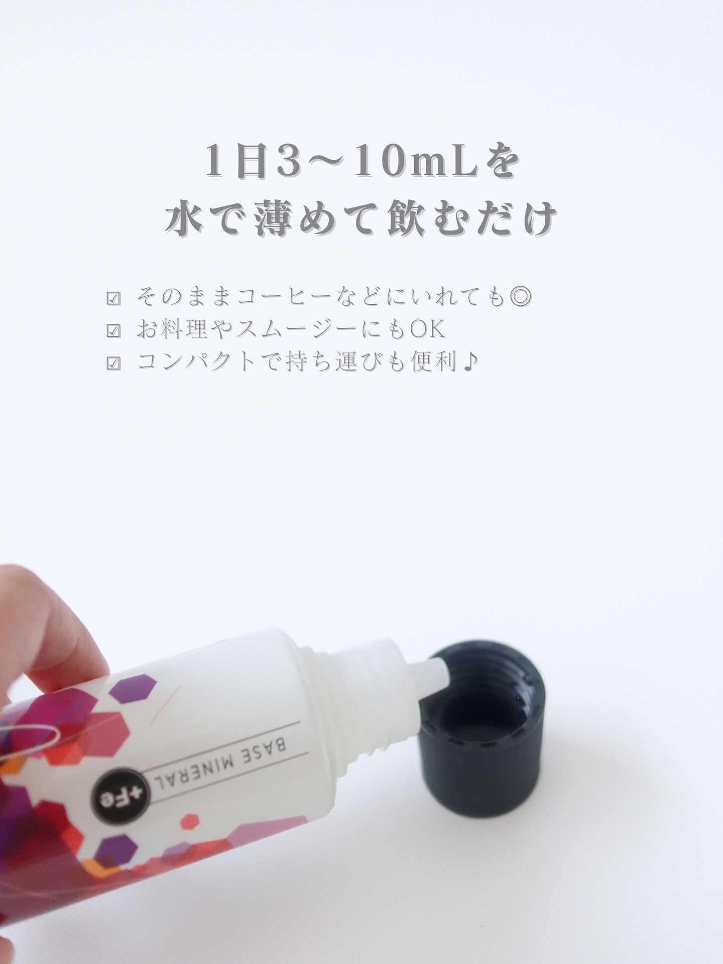 ベースミネラル+Fe/ベースミネラル+Fe/健康サプリメントを使ったクチコミ（3枚目）