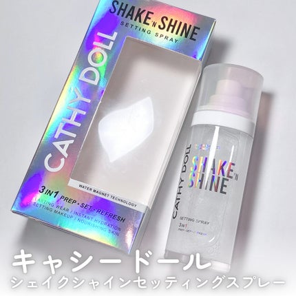 シェイクシャインセッティングスプレー/CathyDoll/フィックスミストを使ったクチコミ(2枚目)