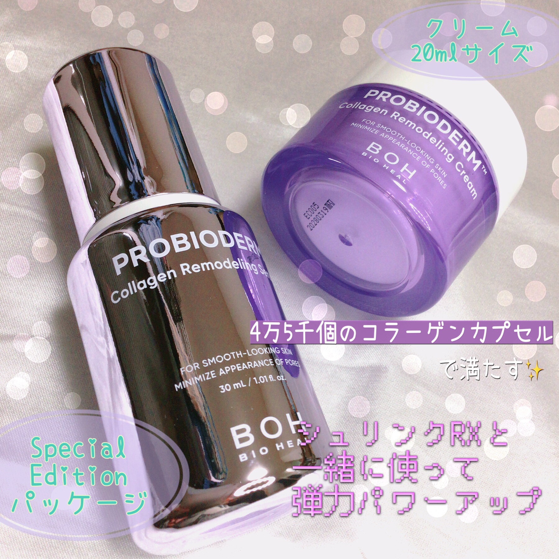 試してみた】シュリンクRX ポアシュリンクディープショット BIOHEAL