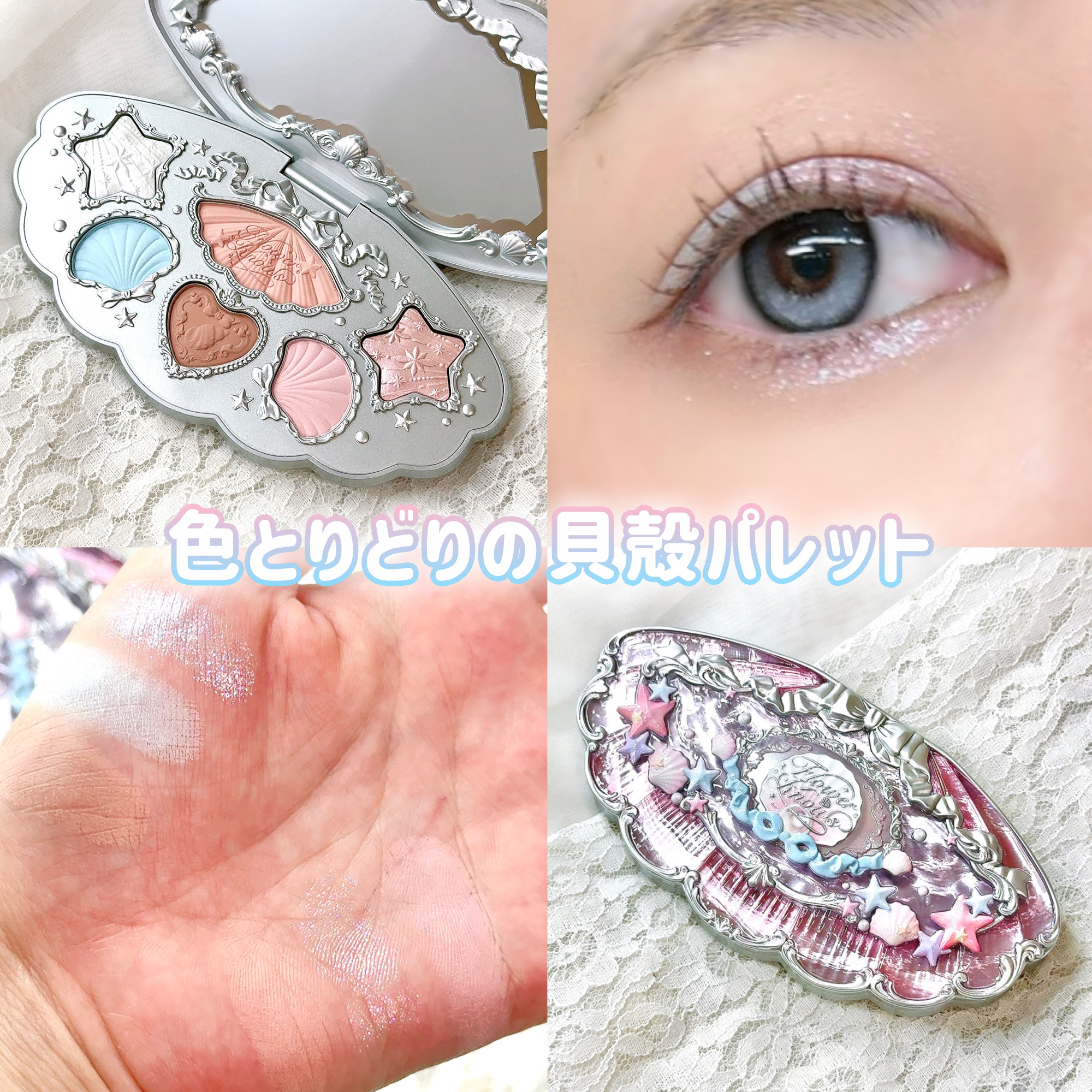 シェルズジュエルコレクション 6色アイシャドウパレット/FlowerKnows/アイシャドウパレットを使ったクチコミ（1枚目）