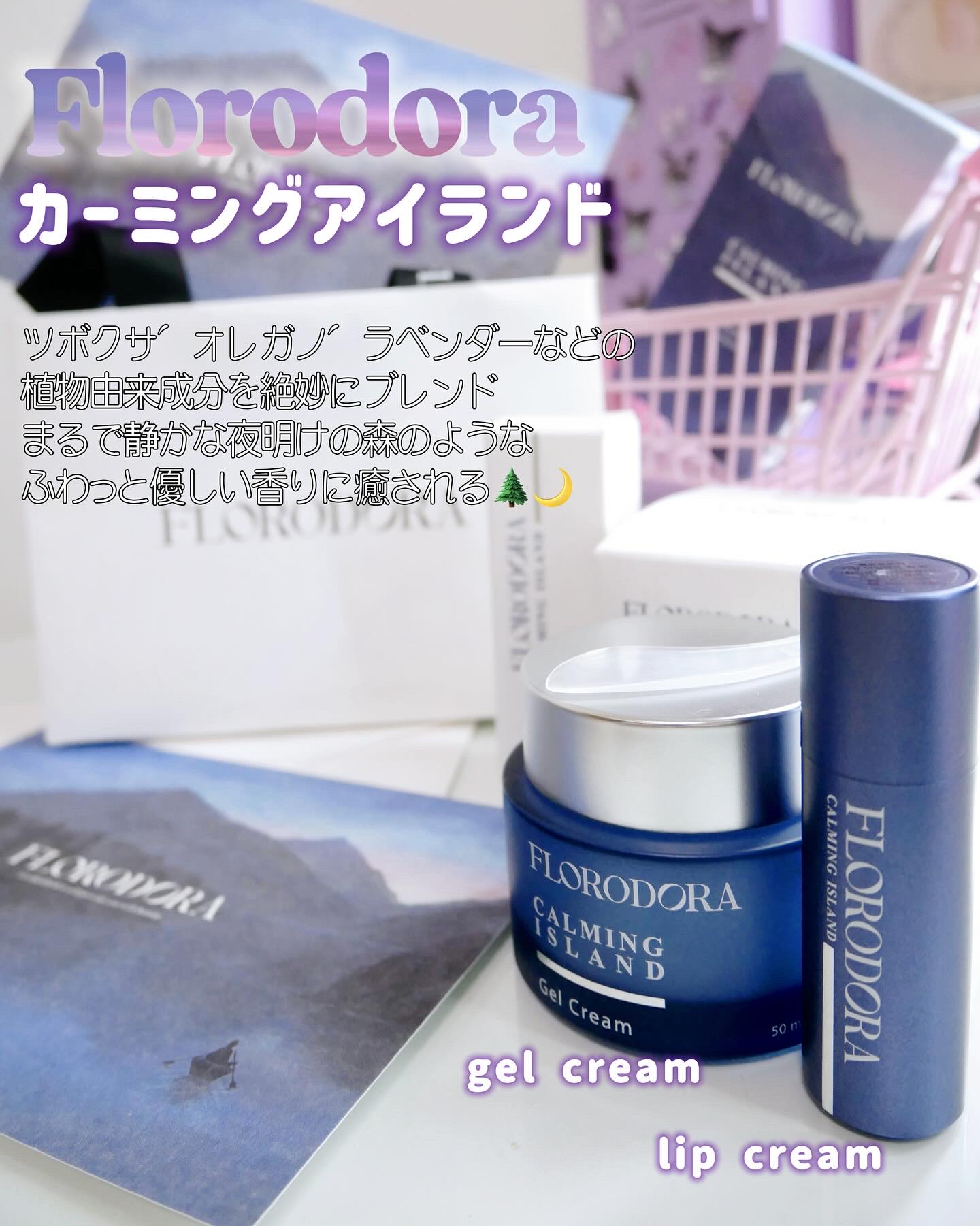 フローロドラ カーミングアイランドジェルクリーム/Florodora/フェイスクリームを使ったクチコミ（2枚目）