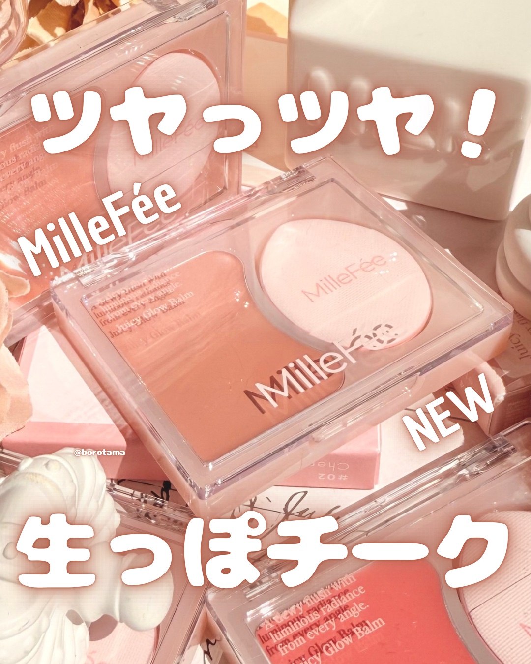 MilleFée ジューシーグロウバームのクチコミ「🕊️ツヤっツヤ！生っぽチーク　MilleFée ジューシーグロウバーム🕊️


ツヤツヤツヤｧ.....」（1枚目）