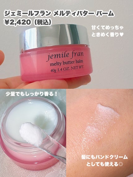 ジェミールフラン メルティバター バーム/ジェミールフラン/ヘアバームを使ったクチコミ(2枚目)