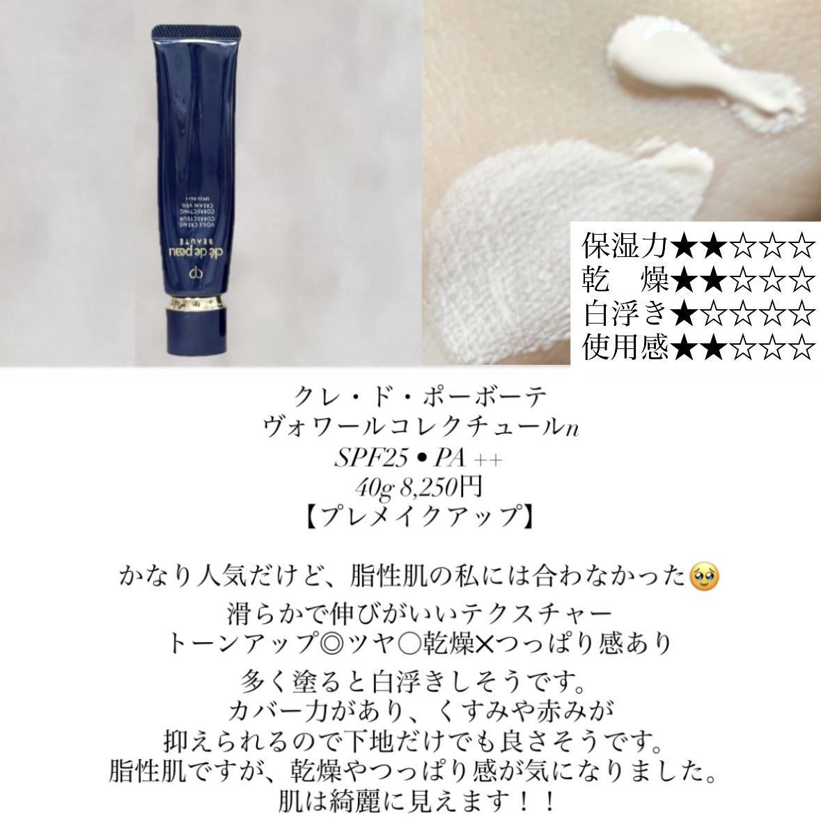 ヴォワールコレクチュールｎ/クレ・ド・ポー ボーテ/化粧下地を使ったクチコミ（1枚目）
