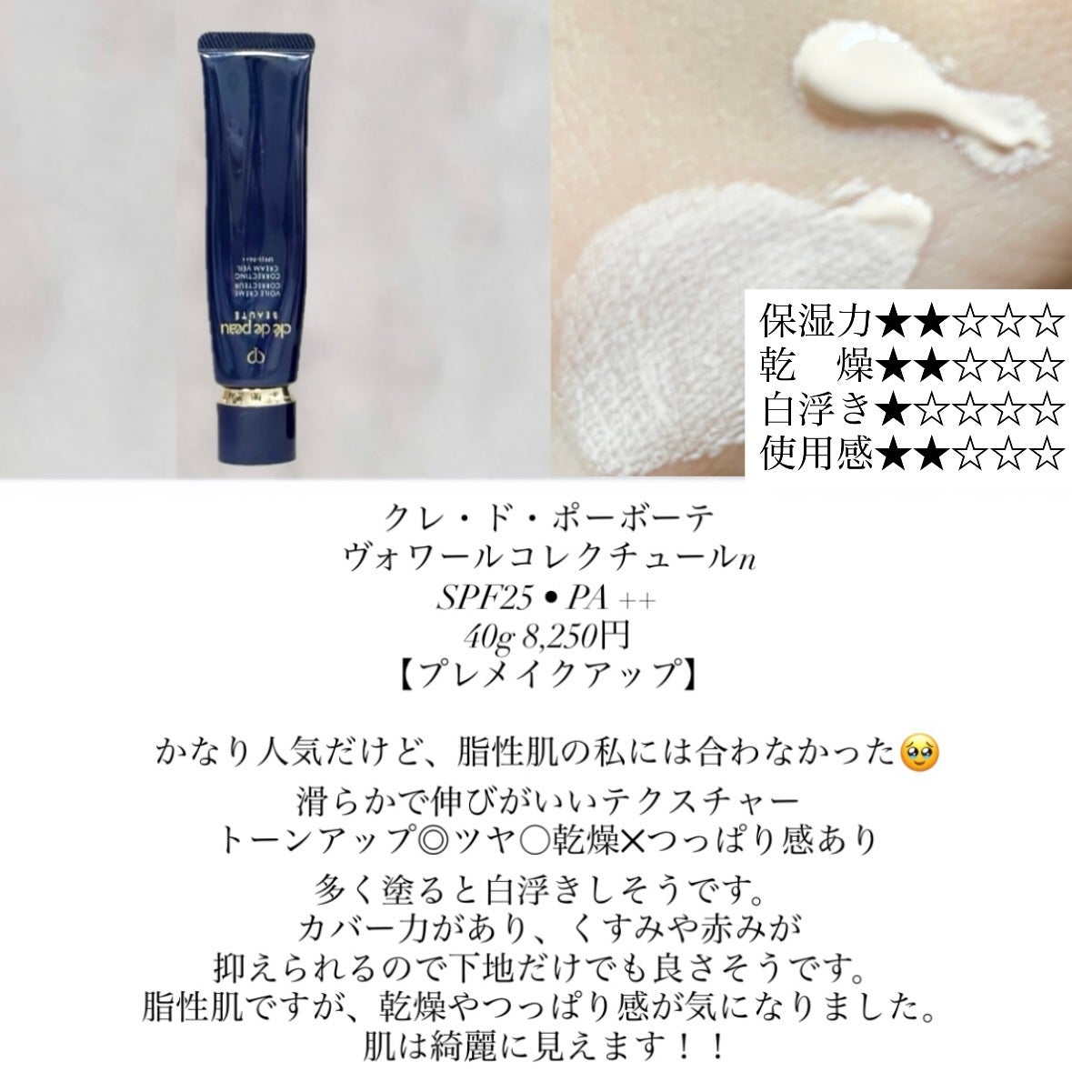 ヴォワールコレクチュールn/クレ・ド・ポー ボーテ/化粧下地を使ったクチコミ(1枚目)