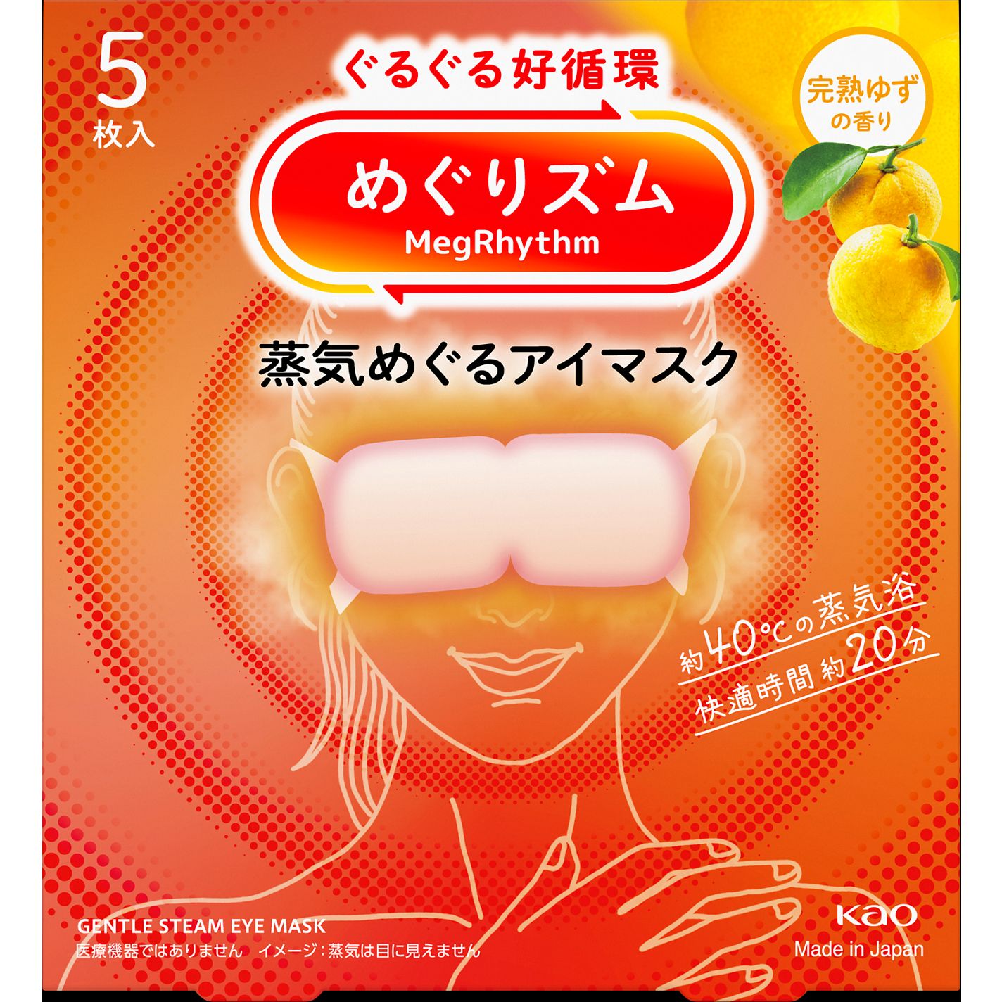 めぐりズム 蒸気めぐるアイマスク 完熟ゆずの香り / めぐりズム