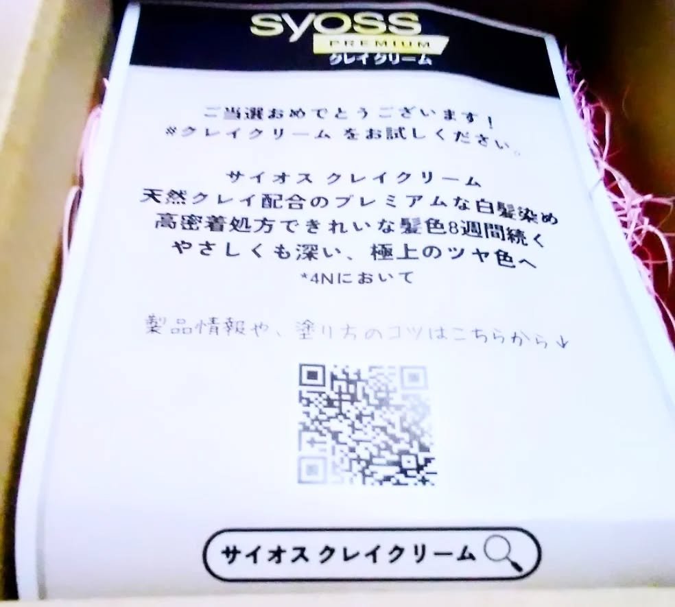 クレイクリーム/サイオス/ヘアカラーを使ったクチコミ（2枚目）