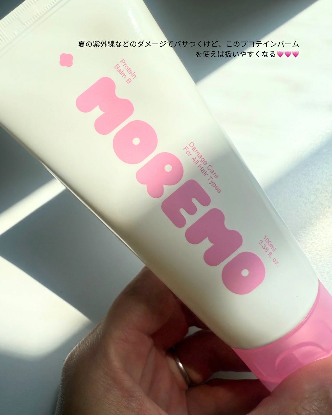 プロテインバーム B/moremo/アウトバストリートメントを使ったクチコミ(4枚目)