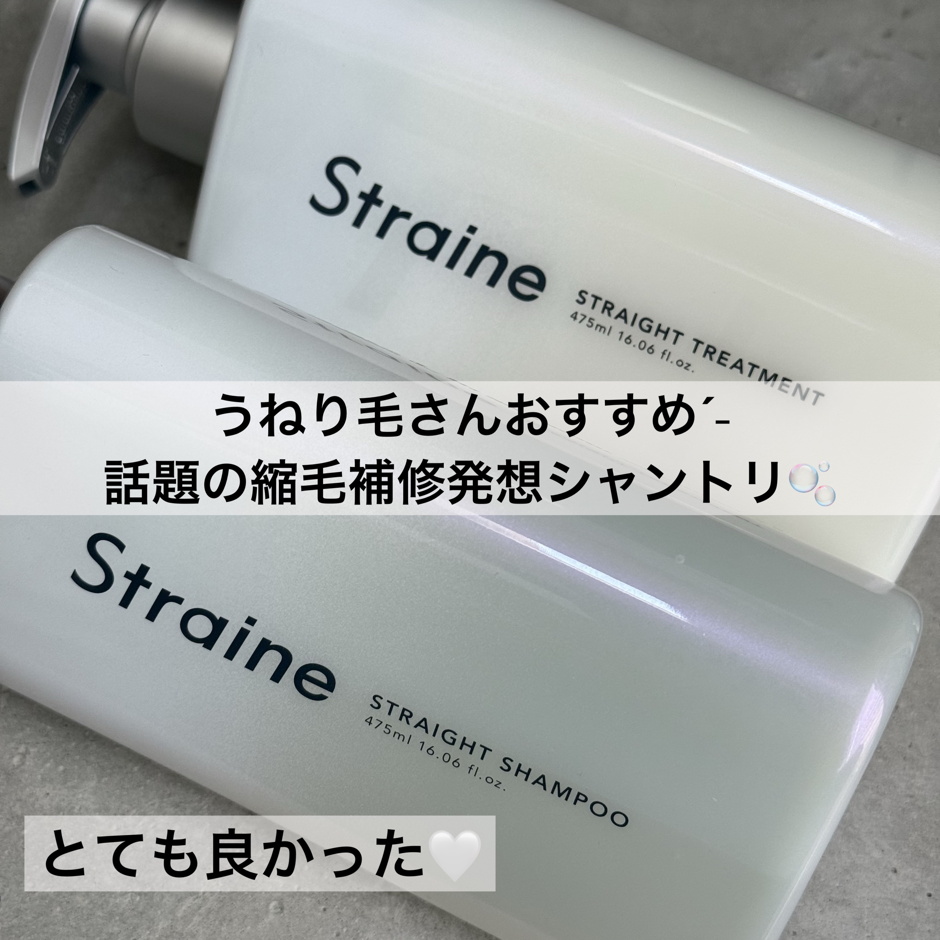 ストレートシャンプー/ストレートトリートメント ホワイトブロッサムの香り/Straine/市販シャンプーを使ったクチコミ（1枚目）