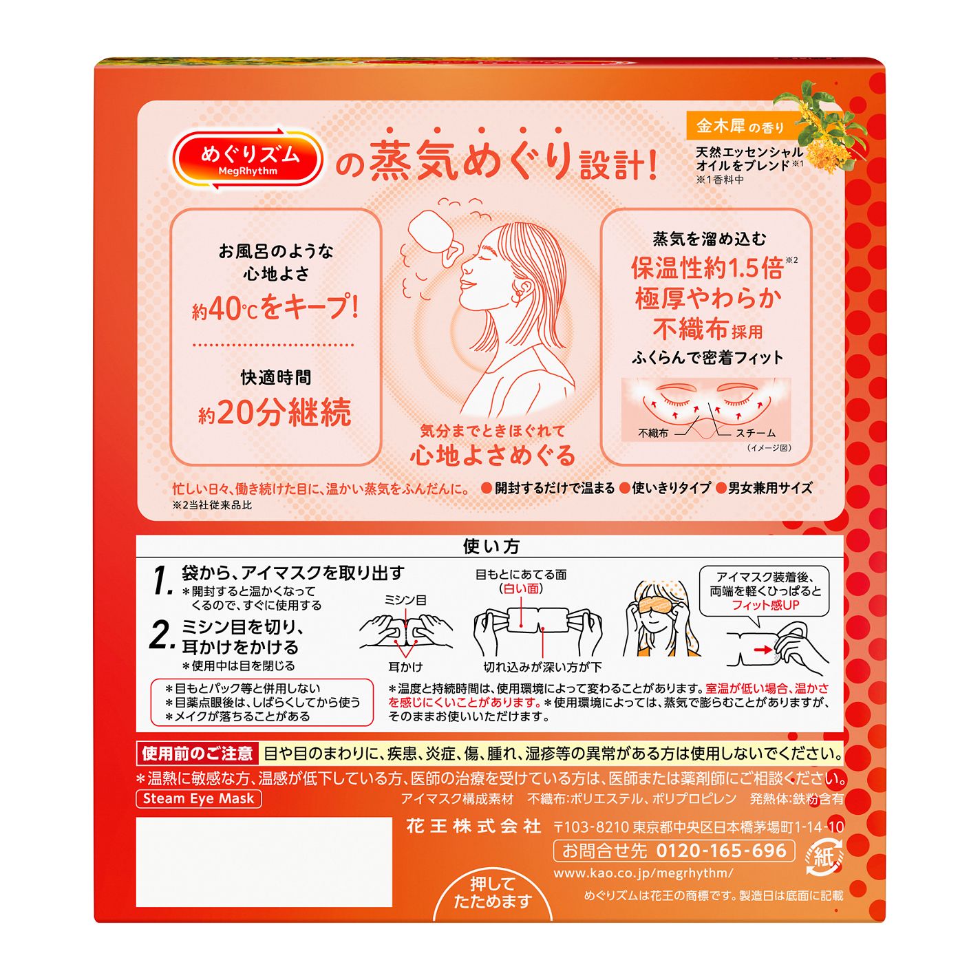 めぐりズム 蒸気めぐるアイマスク 金木犀の香り 12枚入