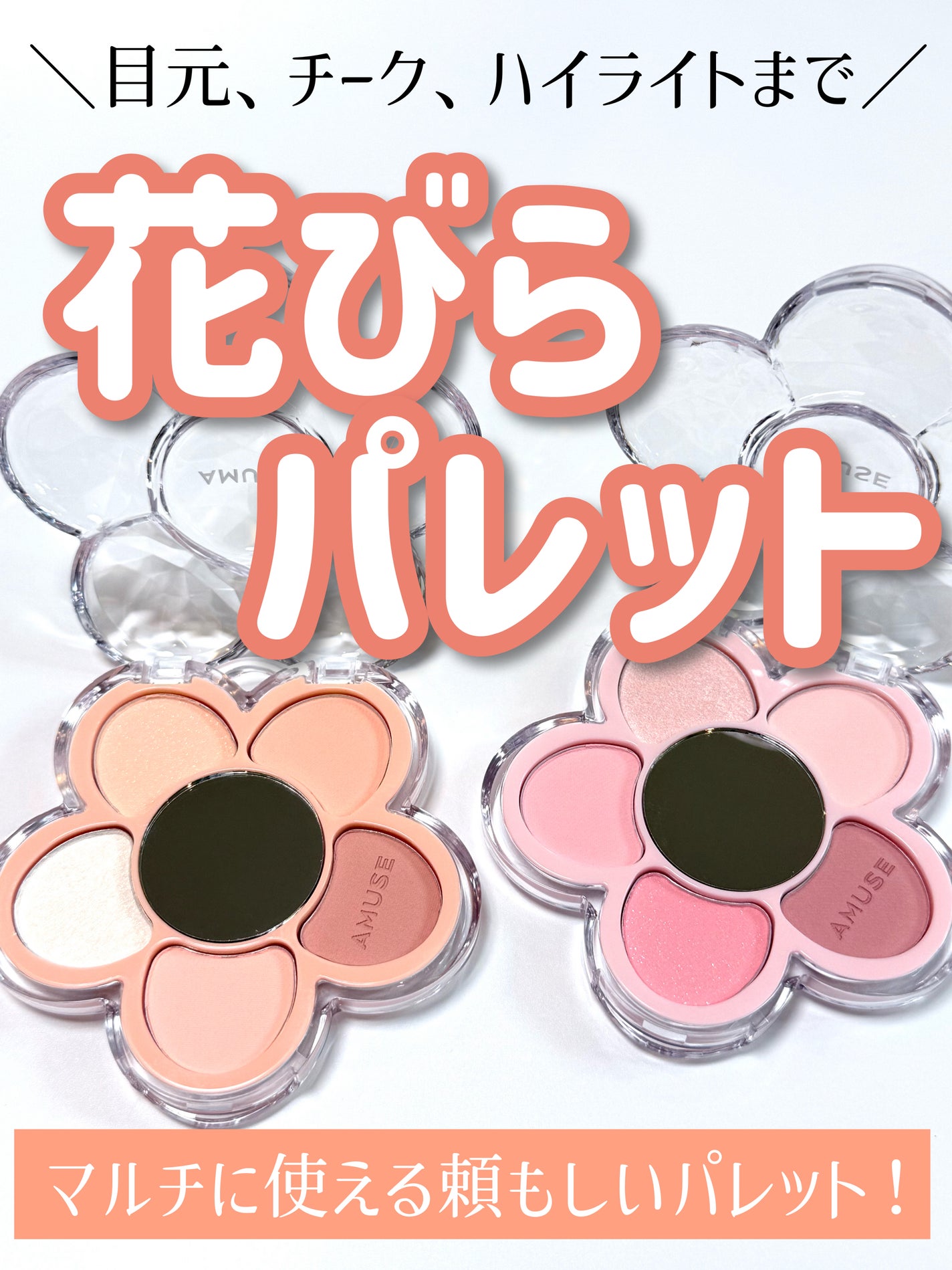 フローラアイパレット/AMUSE/アイシャドウを使ったクチコミ(1枚目)