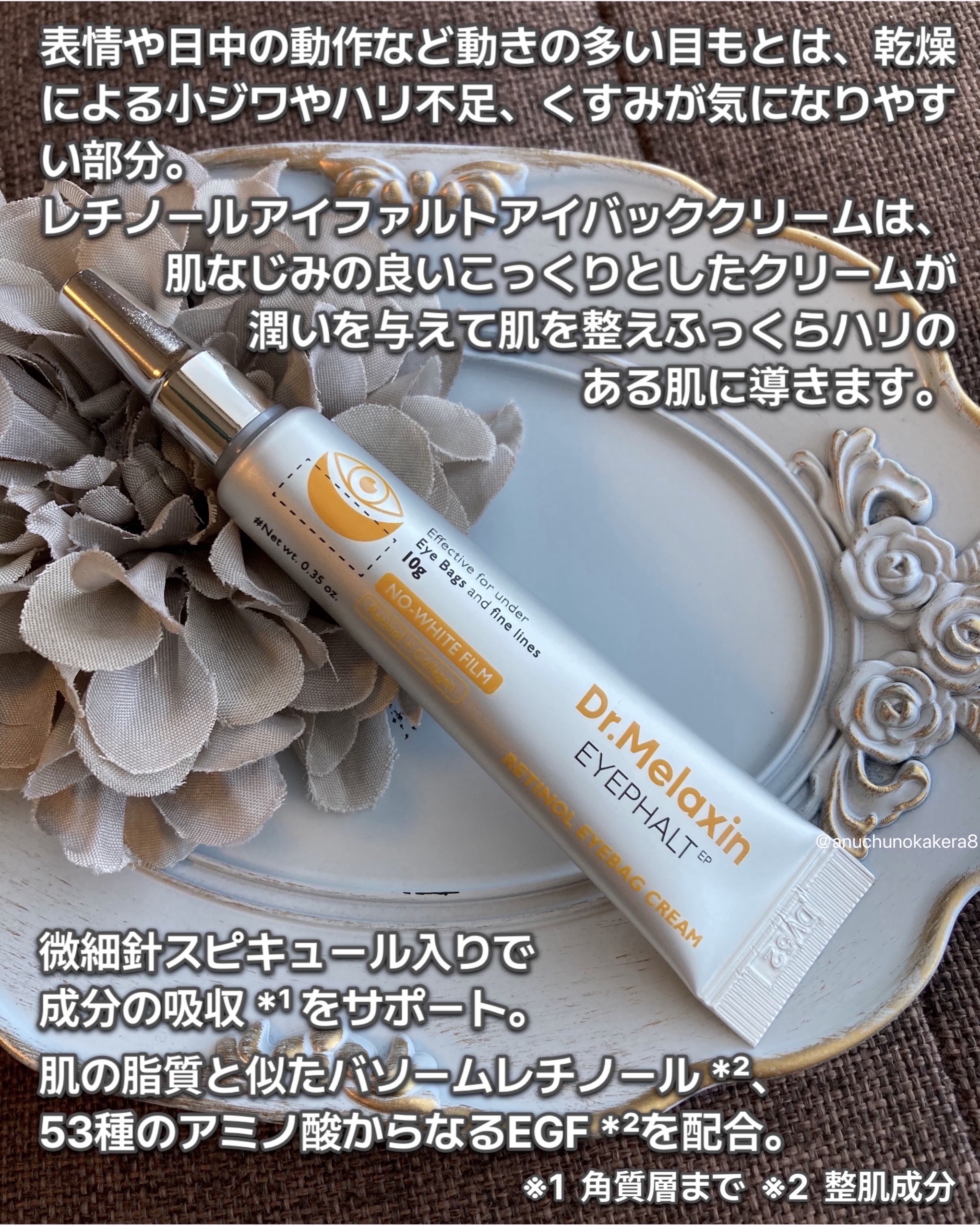 レチノールアイファルトアイバッククリーム/Dr.Melaxin/アイケア・アイクリームを使ったクチコミ（2枚目）