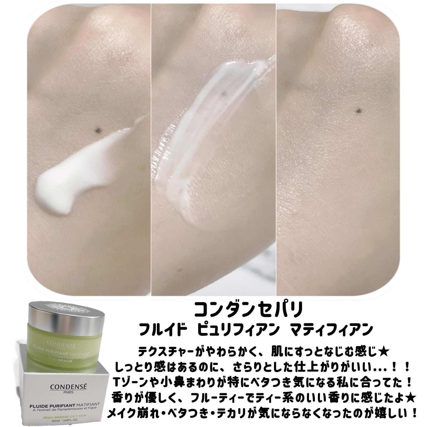 フルイド　ピュリフィアンマティフィアン/コンデンセ　パリ/乳液を使ったクチコミ（2枚目）