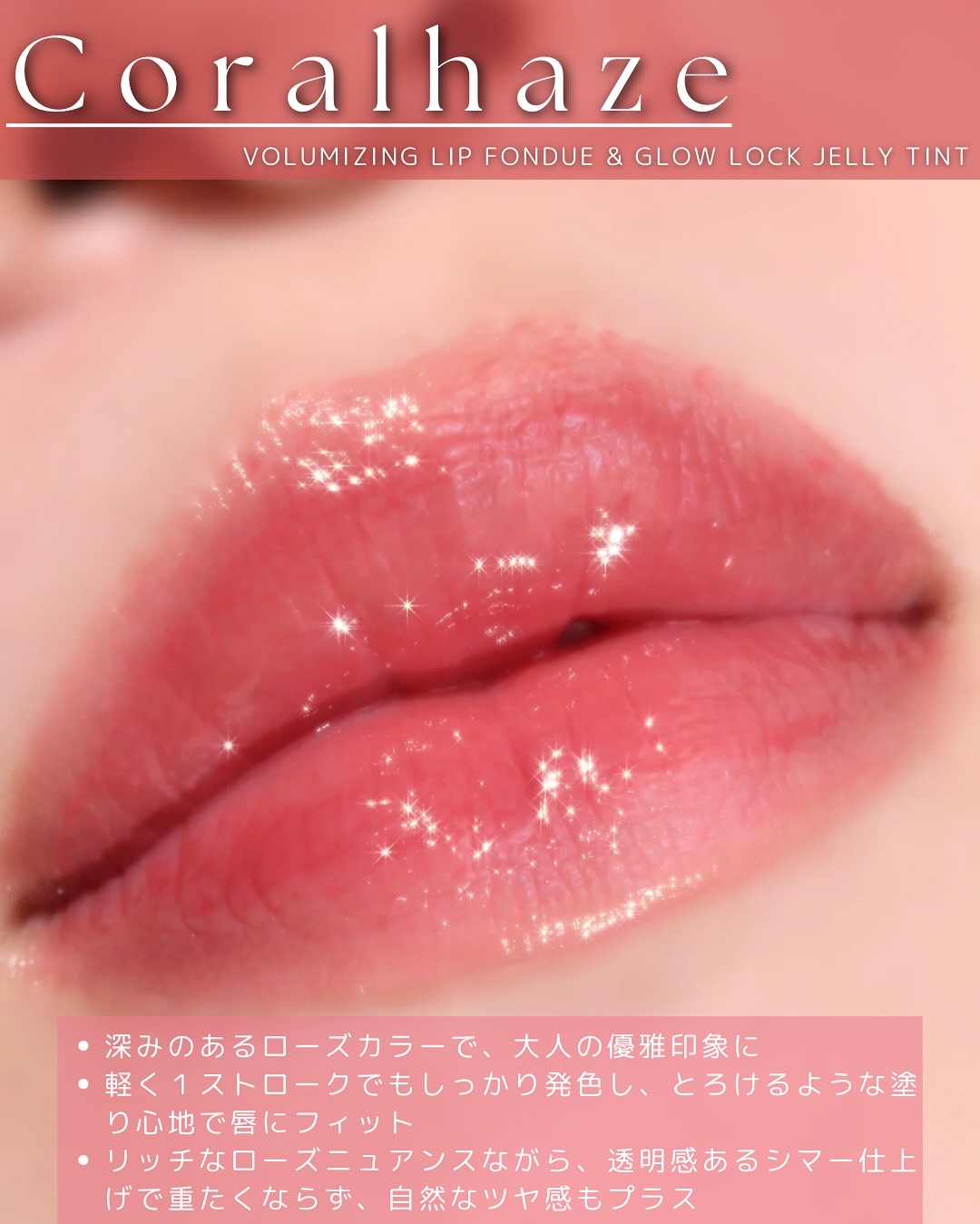 ボリューマイジングフォンデュリップ B04 ポッシュ/Coralhaze/口紅を使ったクチコミ（3枚目）