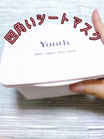 マルチスクエアシートマスク/Yunth/シートマスク・パックを使ったクチコミ(1枚目)