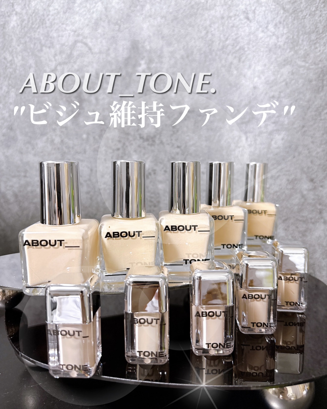 スキンレイヤーフィットファンデーション/ABOUT TONE/リキッドファンデーションを使ったクチコミ（1枚目）