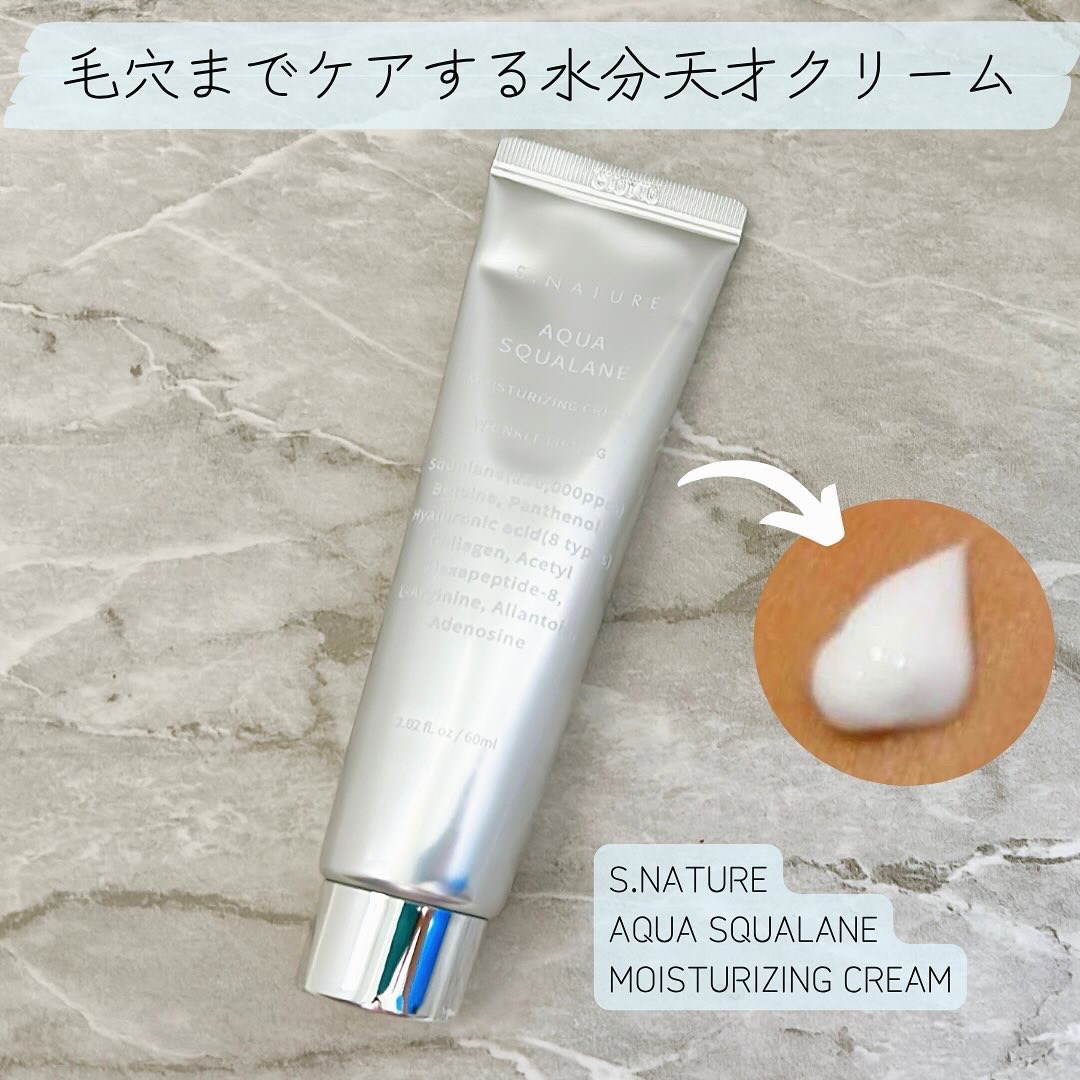 アクアスクワランモイスチャークリーム/S.NATURE/フェイスクリームを使ったクチコミ（1枚目）