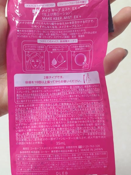 メイク キープ ミストEX +/コーセーコスメニエンス/ミスト状化粧水を使ったクチコミ(2枚目)