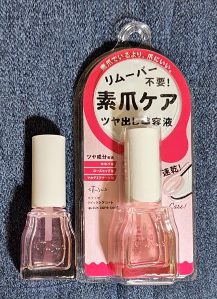 エテュセ クイックケアコート/ettusais/ネイルオイル・トリートメントを使ったクチコミ(1枚目)