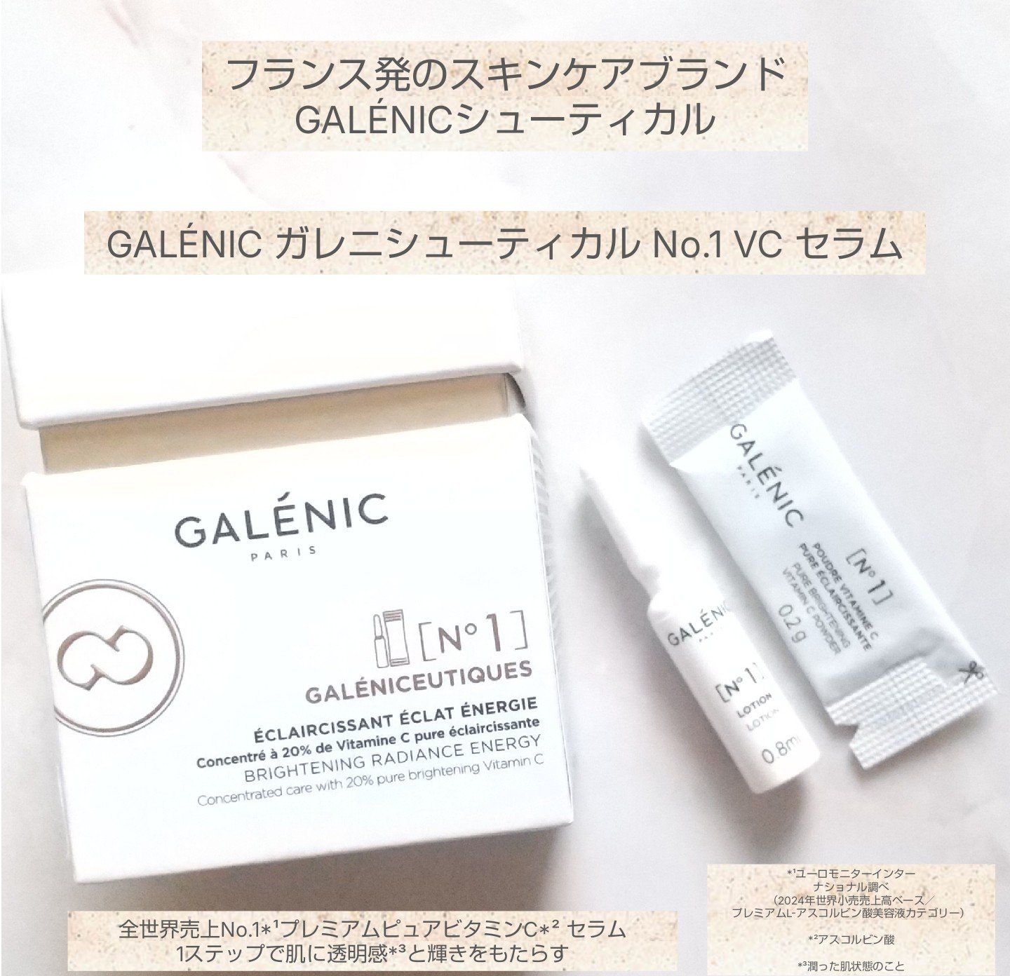 GALÉNIC ガレニシューティカル No.1 VC セラム/Galénic/美容液を使ったクチコミ（1枚目）