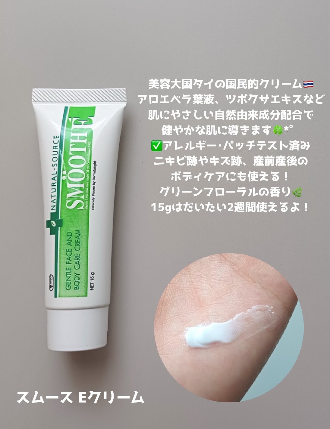 スムースEクリーム/SMOOTH E/フェイスクリームを使ったクチコミ（2枚目）