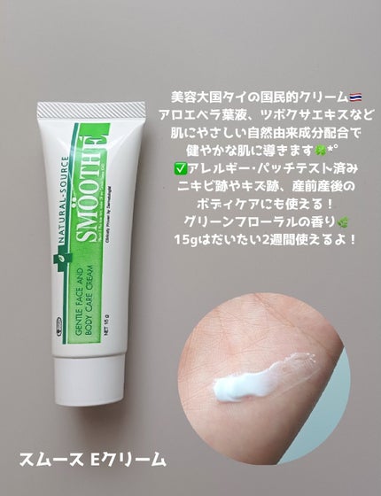 スムースEクリーム/SMOOTH E/フェイスクリームを使ったクチコミ(2枚目)