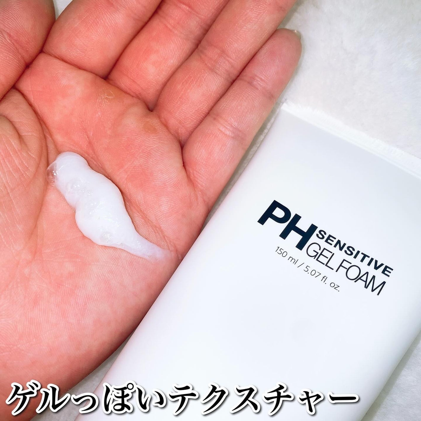 PHセンシティブジェルフォーム/SAM'U/その他洗顔料を使ったクチコミ(2枚目)