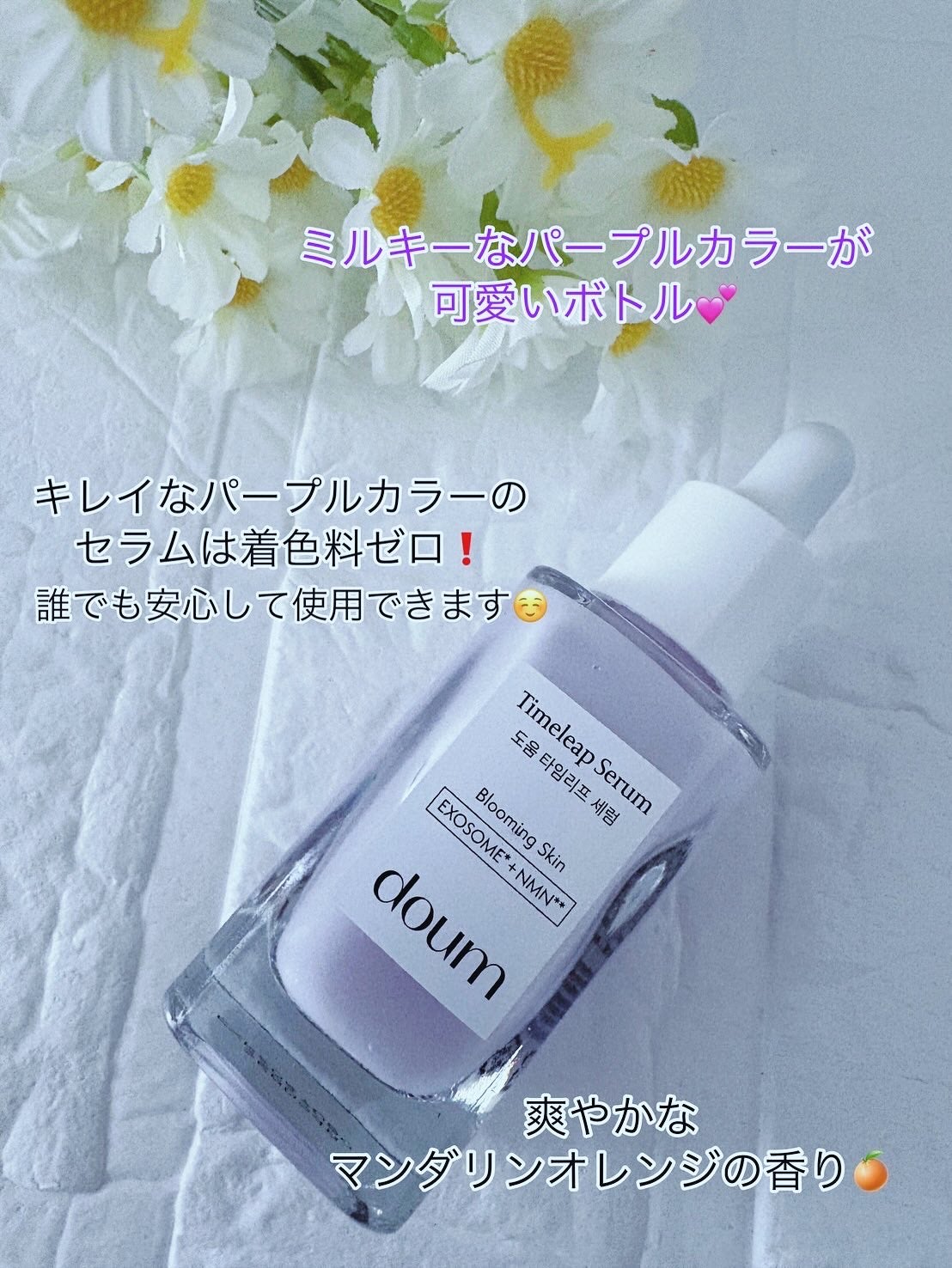 doum timeleap Serum/doum/美容液を使ったクチコミ(5枚目)