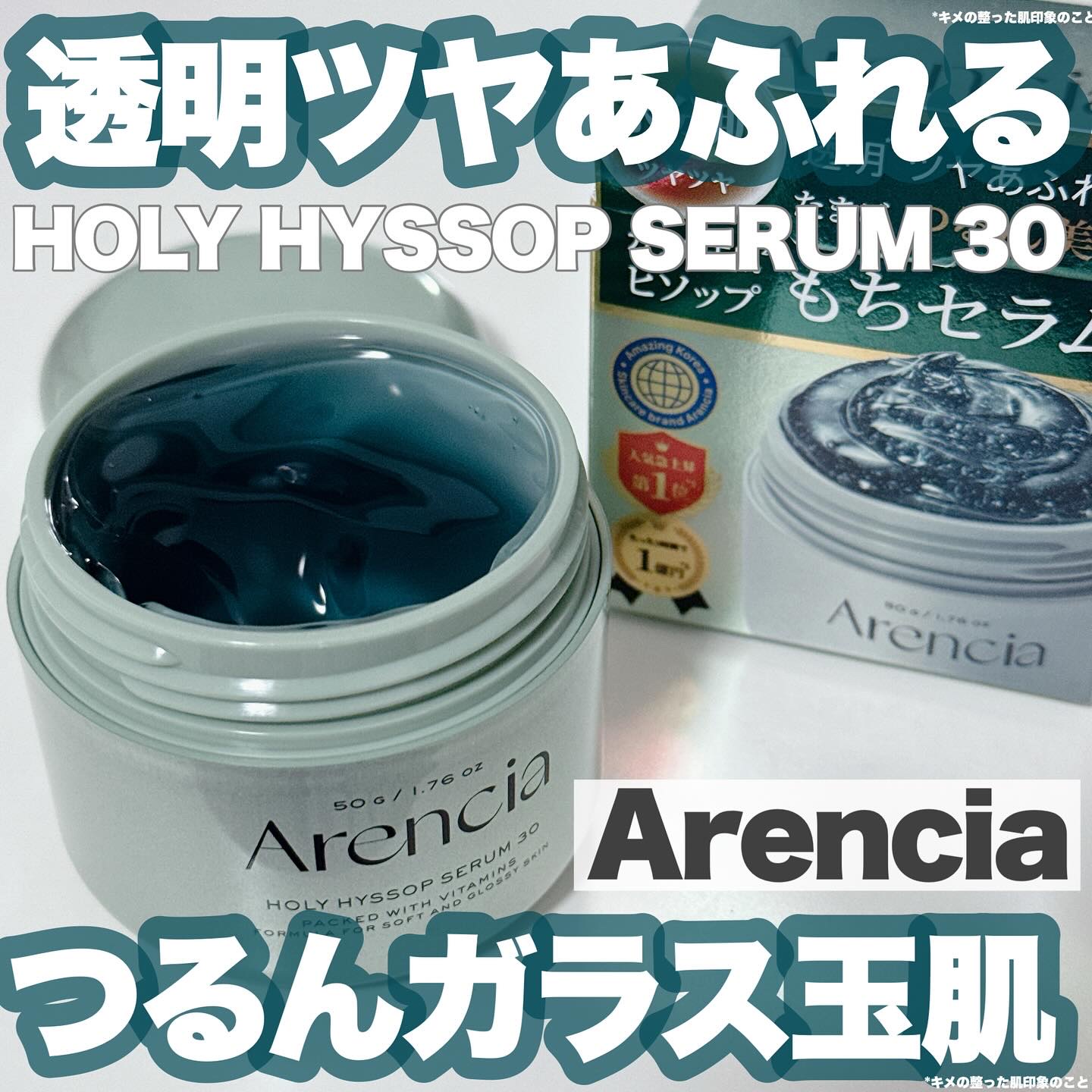 ホーリーヒソップ もちセラム/アレンシア/美容液を使ったクチコミ（1枚目）