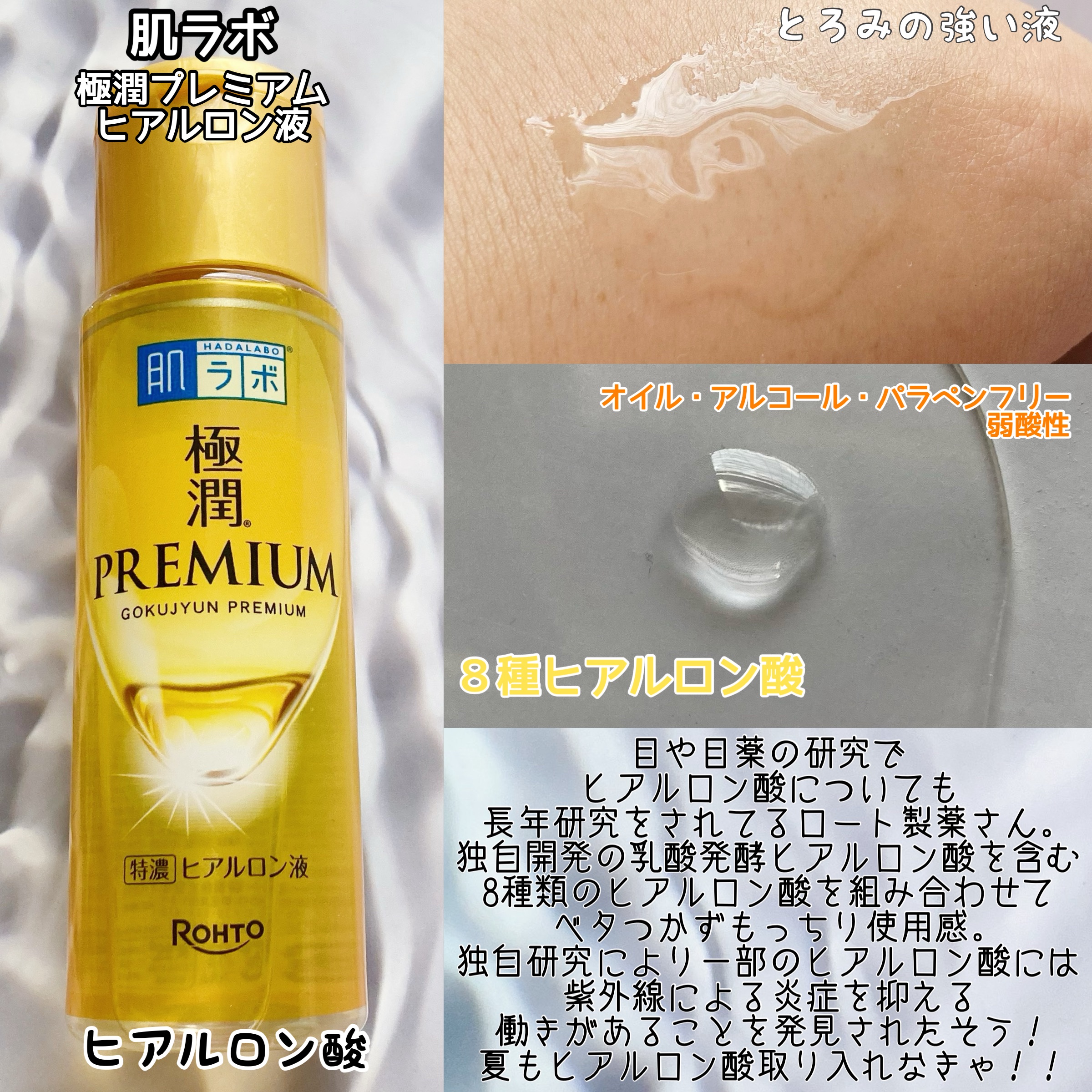 極潤プレミアムヒアルロン液(ハダラボスーパーモイスト化粧水c)/肌ラボ/化粧水を使ったクチコミ（2枚目）