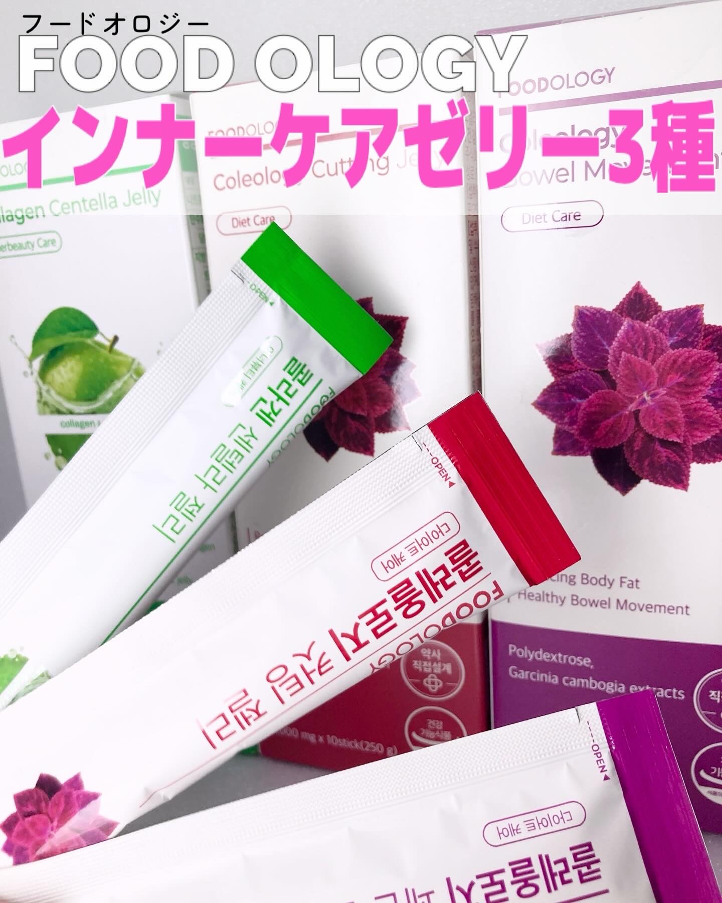 コレオロジーカットゼリー/FOODOLOGY/食品を使ったクチコミ（1枚目）