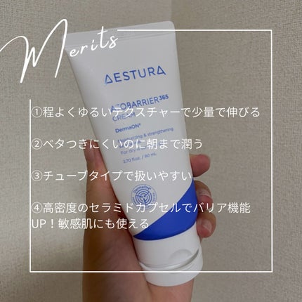 アトバリア365クリーム/AESTURA/フェイスクリームを使ったクチコミ(2枚目)