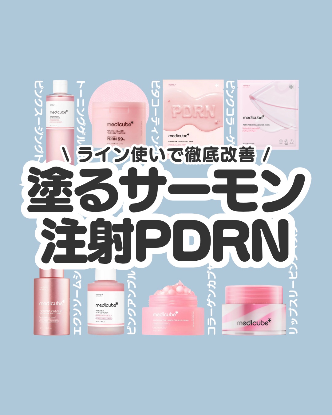 PDRNコラーゲンカプセルクリーム/MEDICUBE/フェイスクリームを使ったクチコミ（1枚目）