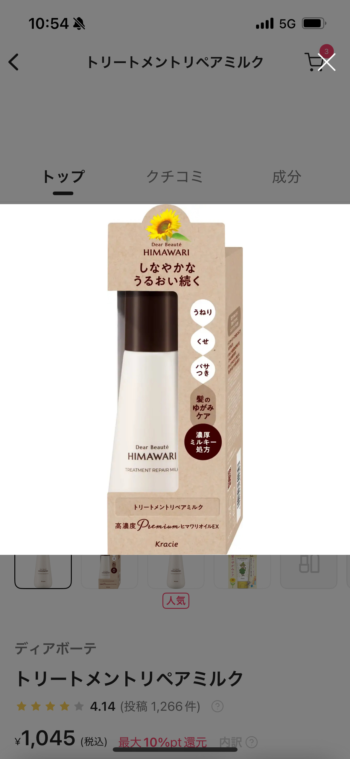 【香り】
甘酸っぱい香り
ひまわりちゃうんかい


【テクスチャー】
さっぱりしてべたつきのないミルクなんだけど、髪になじませると完全になじみ切るんじゃなくて、ちょっと油分が髪に残ってとぅるっとする
その感じがたまらなく良き


【使用感】