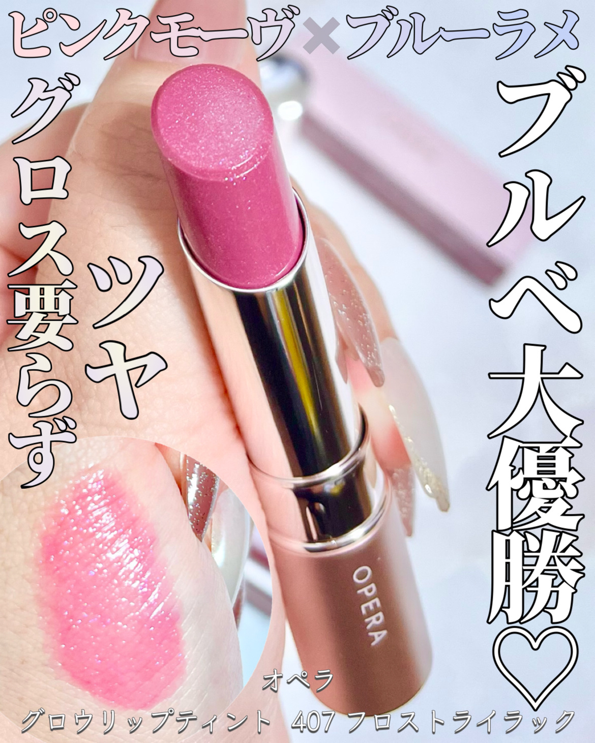 オペラ グロウリップティント/OPERA/リップティントを使ったクチコミ（1枚目）