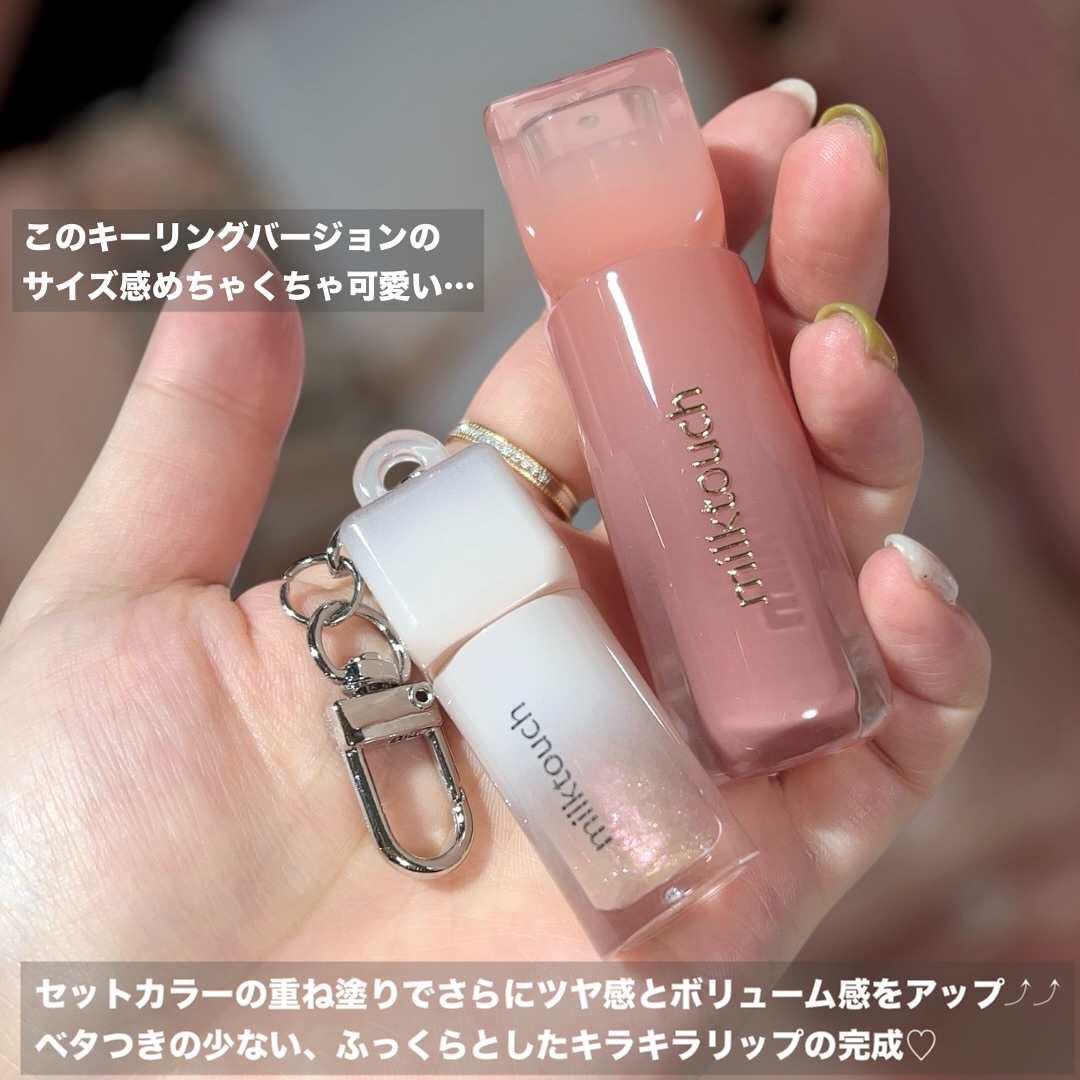デューステインシャインデュオセット/Milk Touch/リップグロスを使ったクチコミ（3枚目）