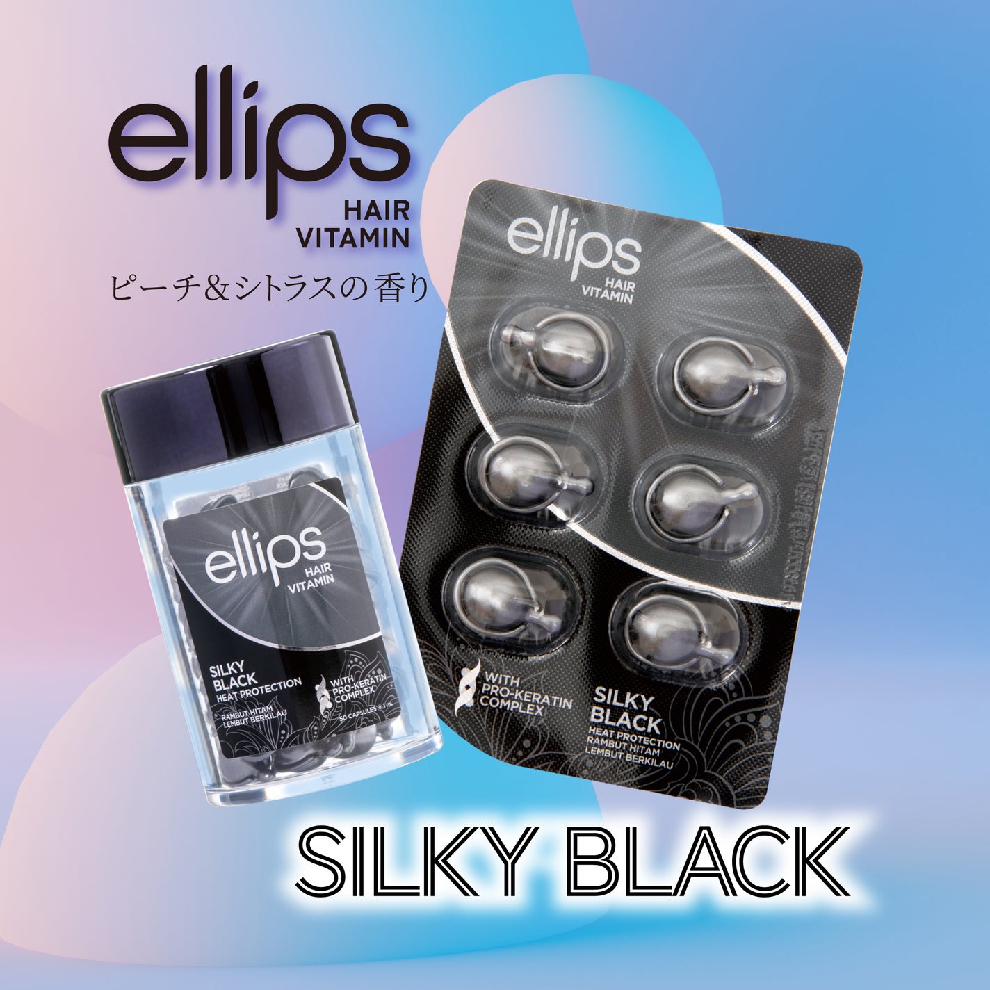 プロケラチン シルキーブラック/ellips/ヘアオイルを使ったクチコミ(1枚目)