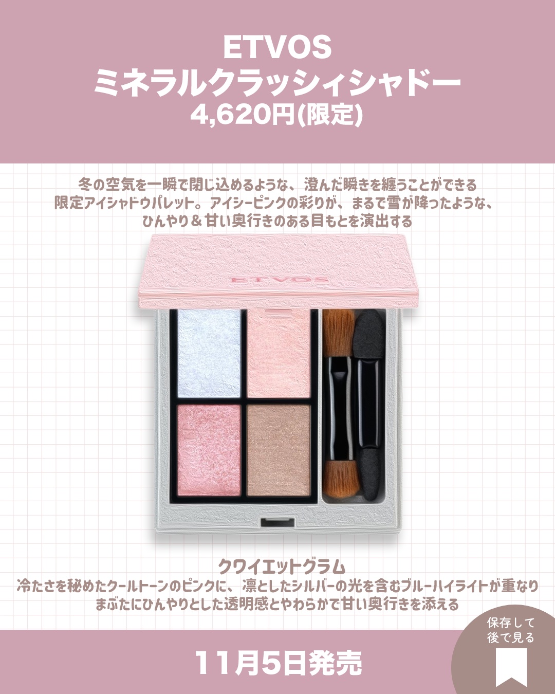 ミネラルクラッシィシャドー/エトヴォス/アイシャドウパレットを使ったクチコミ（3枚目）