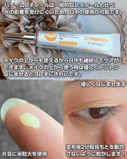 レチノールアイファルトアイバッククリーム/Dr.Melaxin/アイケア・アイクリームを使ったクチコミ(5枚目)