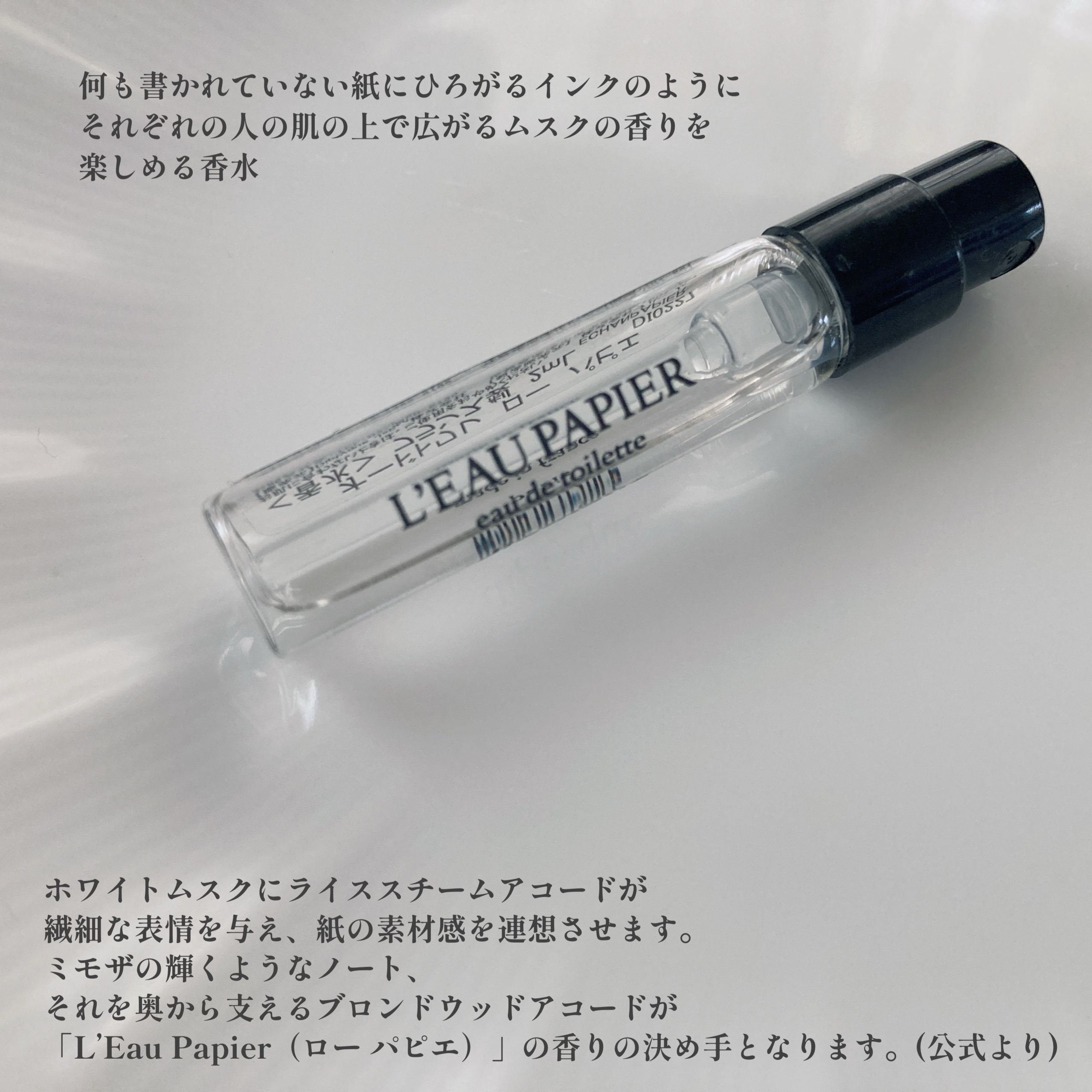 オードトワレ ローパピエ/diptyque/香水(その他)を使ったクチコミ（2枚目）