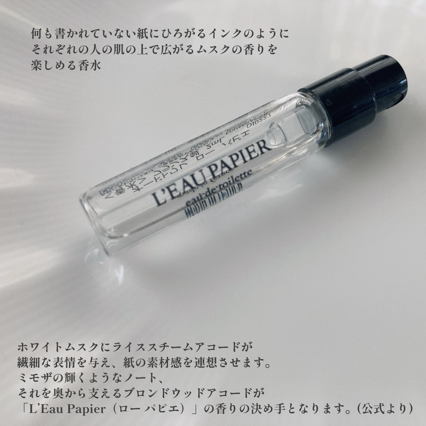 オードトワレ ローパピエ/diptyque/香水(その他)を使ったクチコミ(2枚目)