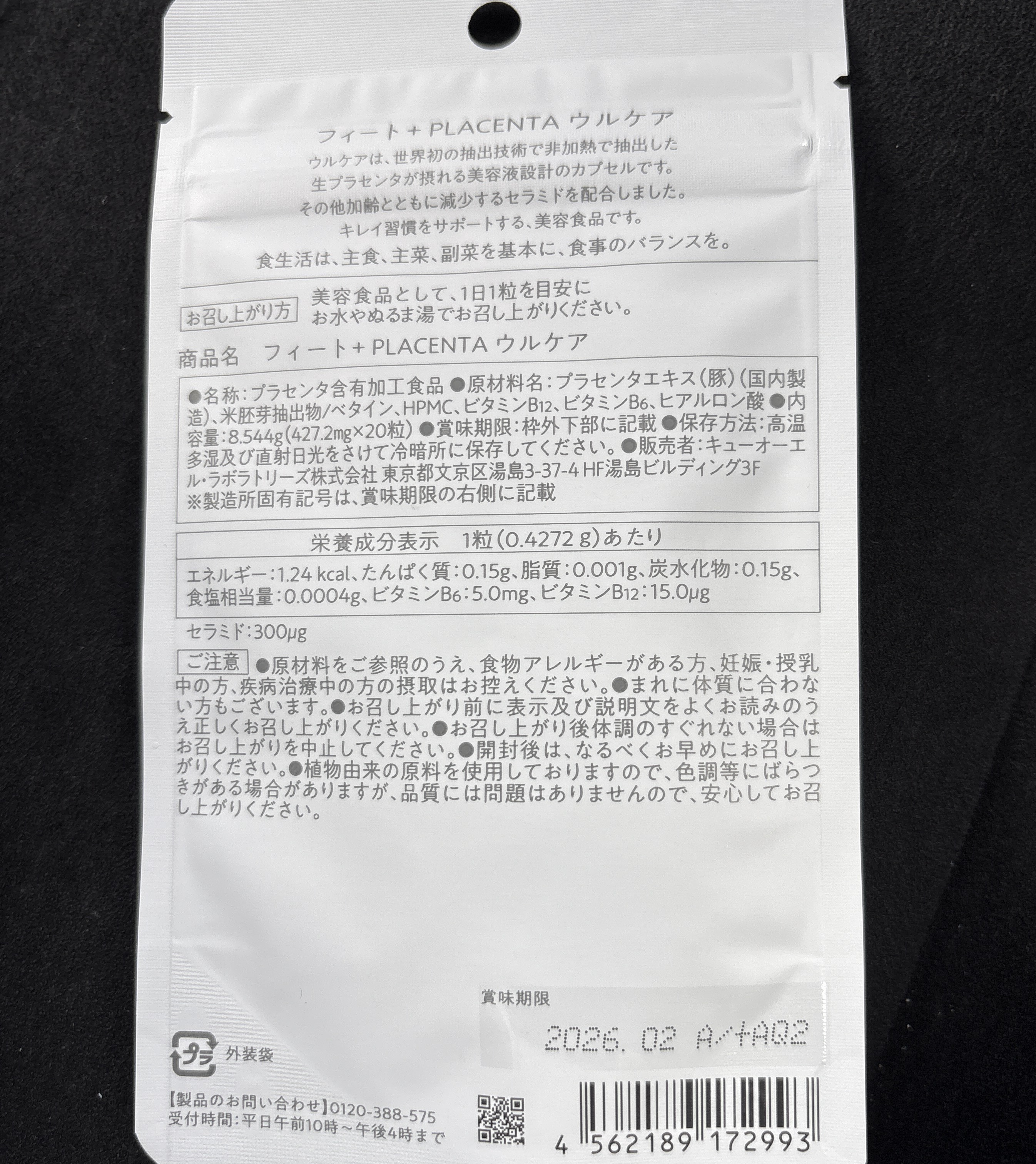 フィート+ PLACENTA ウルケア/Feat./美容サプリメントを使ったクチコミ（2枚目）
