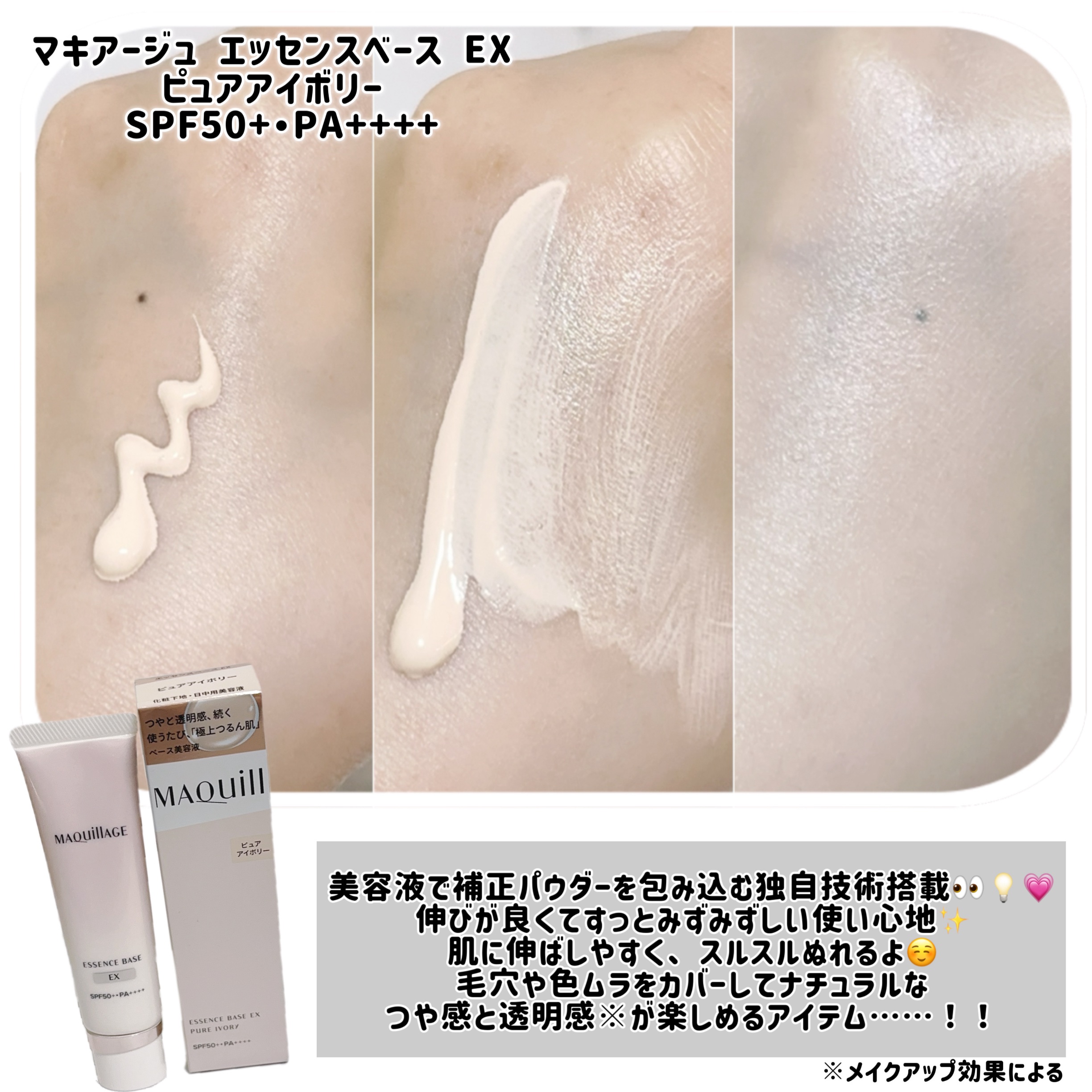 エッセンスベース EX/マキアージュ/化粧下地を使ったクチコミ（2枚目）