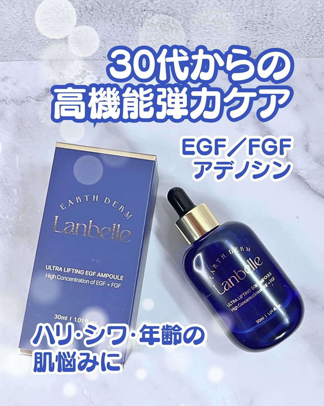 ウルトラリフティングEGFアンプル/LANBELLE/美容液を使ったクチコミ（1枚目）