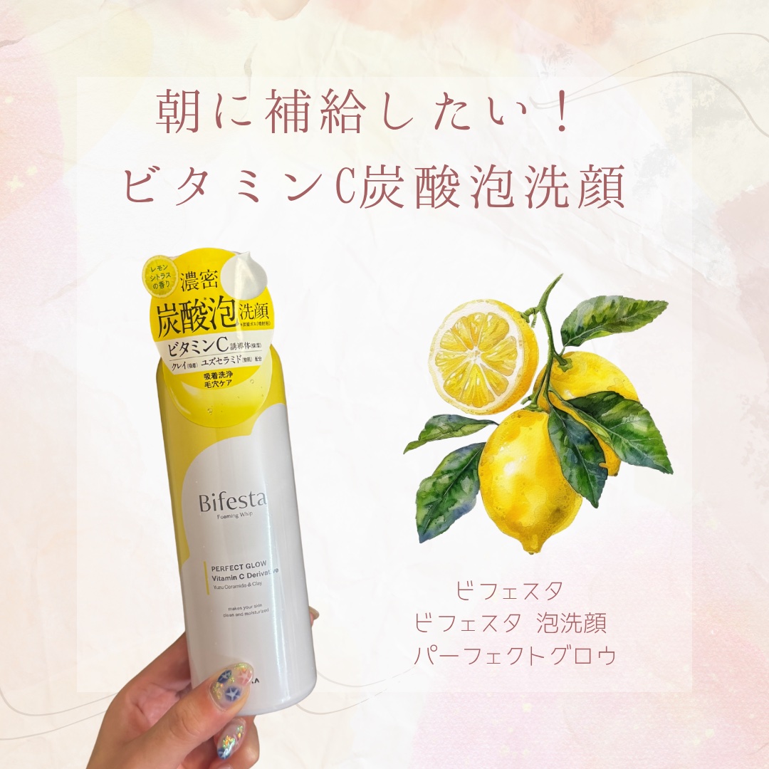 ビフェスタ 泡洗顔 パーフェクトグロウ/ビフェスタ/泡洗顔を使ったクチコミ（1枚目）